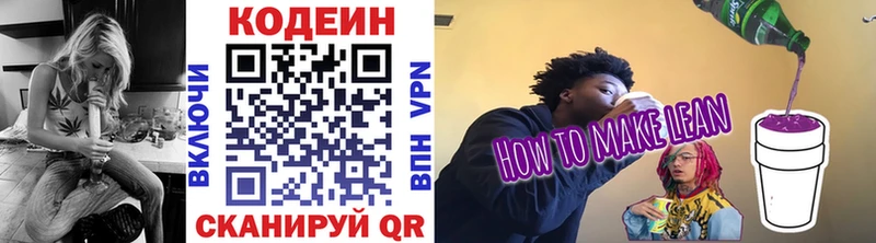 Кодеин напиток Lean (лин)  хочу   Урюпинск 